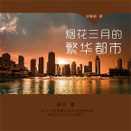 烟花三月的繁华都市 (MP3-Download)