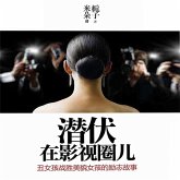 潜伏在影视圈儿 (MP3-Download)
