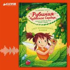 Rubiniya Chudesnoe Serdtse, smelaya devochka iz roda lesnyh elfov. Svet volshebnogo kamnya (MP3-Download)
