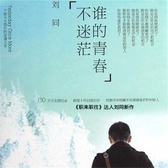 Cover 谁的青春不迷茫 (MP3-Download)