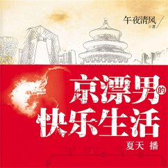 Cover 京漂男的快乐生活 (MP3-Download)