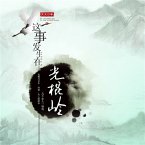 这事发生在光棍岭 (MP3-Download)