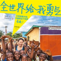 Cover 全世界给我勇气 (MP3-Download)