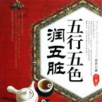 五行五色润五脏 (MP3-Download)