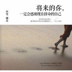 Cover 将来的你，一定会感谢现在拼命的自己 (MP3-Download)