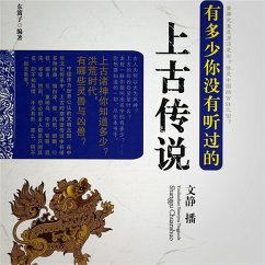 Cover 有多少你没有听过的上古传说 (MP3-Download)