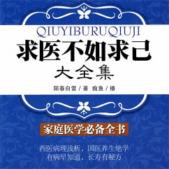 Cover 求医不如求己大全集 (MP3-Download)
