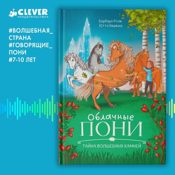 Oblachnye poni. Tayna volshebnyh kamney. (MP3-Download) Oblachnye poni. Tayna volshebnyh kamney. (MP3-Download)