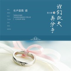 Cover 我们改天再分手 (MP3-Download)
