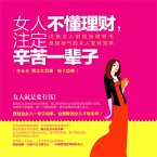 女人不懂理财，注定辛苦一辈子 (MP3-Download)