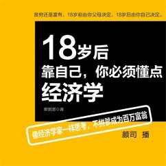 18岁后靠自己，你必须懂点经济学 (MP3-Download) - 斯凯恩