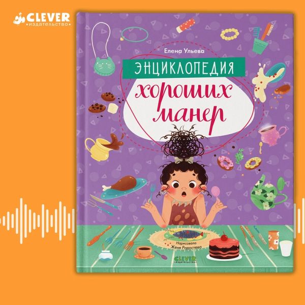 Entsiklopediya horoshih maner (MP3-Download)