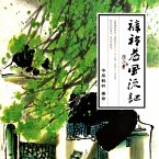 裤裆巷风流记 (MP3-Download)