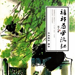 裤裆巷风流记 (MP3-Download) - 范小青