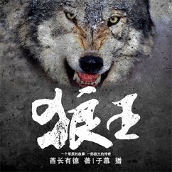 Cover 狼王 (MP3-Download)