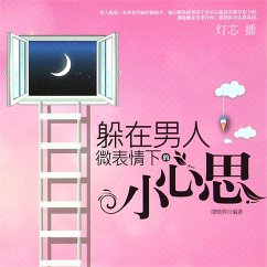躲在男人微表情下的小心思 (MP3-Download) - 谭晓明
