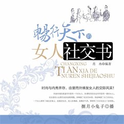 畅行天下的女人社交书 (MP3-Download) - 肖冉