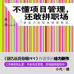 Cover 不懂项目管理，还敢拼职场 (MP3-Download)