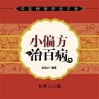 小偏方治百病 (MP3-Download)