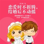 恋爱时不折腾，结婚后不动摇 (MP3-Download)