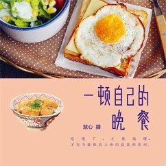 Cover 一顿自己的晚餐 (MP3-Download)