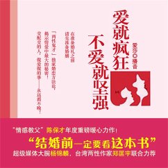 爱就疯狂，不爱就坚强 (MP3-Download) - 陈保才