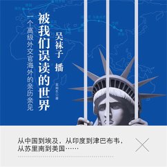 Cover 被我们误读的世界 (MP3-Download)