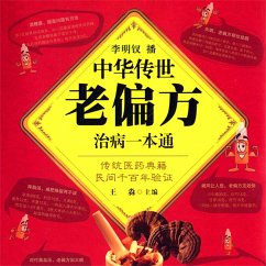 Cover 中华传世老偏方治病一本通 (MP3-Download)