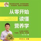 从零开始读懂营养学 (MP3-Download)