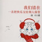我们错在一直把快乐交给别人保管 (MP3-Download)