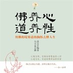 佛养心道养性：用佛的境界道的胸怀点释人生 (MP3-Download)