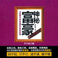 神秘富豪 (MP3-Download) - 唐凤雄
