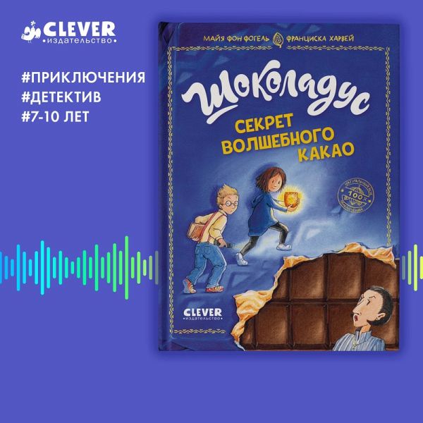 Shokoladus. Sekret volshebnogo kakao (MP3-Download) Shokoladus. Sekret volshebnogo kakao (MP3-Download)