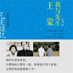 凡生琐记：我与先生王蒙 (MP3-Download)