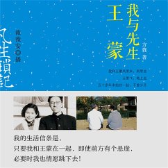 凡生琐记：我与先生王蒙 (MP3-Download) - 方蕤