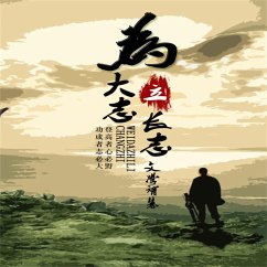 为大志立长志 (MP3-Download) - 文学智慧