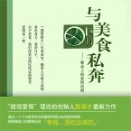 与美食私奔：餐桌上的爱情法则 (MP3-Download)
