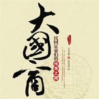大国商：民国富豪们的传奇之路 (MP3-Download)