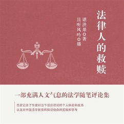 法律人的救赎 (MP3-Download) - 谌洪果