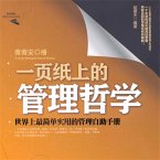 一页纸上的管理哲学 (MP3-Download)