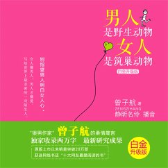 男人是野生动物，女人是筑巢动物：白金升级版 (MP3-Download) - 曾子航