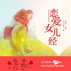 恋爱女儿经 (MP3-Download) - 云小靴