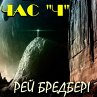 Chas «Ch» (MP3-Download) - Bild 1