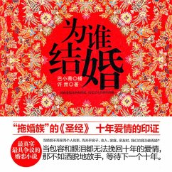 为谁结婚 (MP3-Download) - 许然