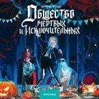 Obshchestvo mertvyh i isklyuchitel'nyh (MP3-Download)