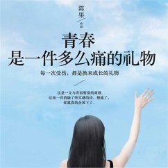 青春是一件多么痛的礼物 (MP3-Download) - 陈果