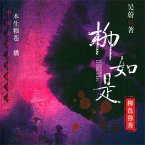 柳如是：柳色独秀 (MP3-Download)