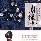 自梳女 (MP3-Download)