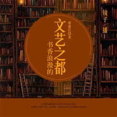 书香浪漫的文艺之都 (MP3-Download) - 郭建红