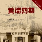 黄埔四期 (MP3-Download)